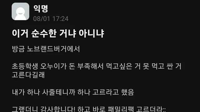 어린 애들한테 음식 사준다고하고 도망친 남자,,