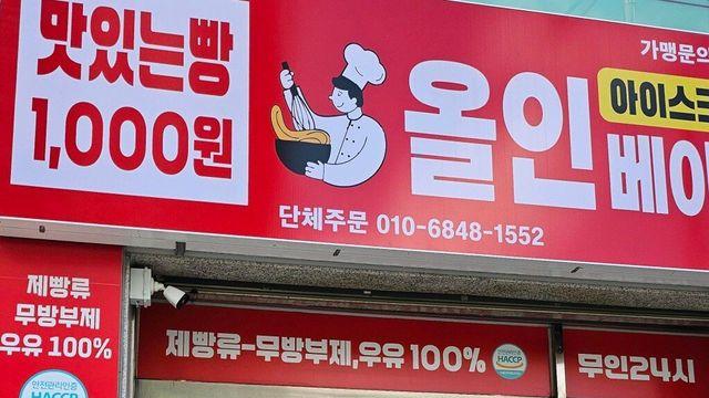 대한민국 빵값에 불만인 분들이 진짜 가야할곳.jpg