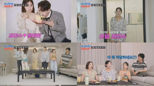 ‘최현석 딸’ 최연수 “‘12살차’ ♥김태현과 결혼, 가족들 많이 반대” (‘조선의 사랑꾼’)