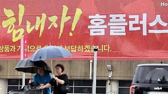 홈플러스 15개 점포 순차 폐점…11월16일 5곳 문 닫아(종합)