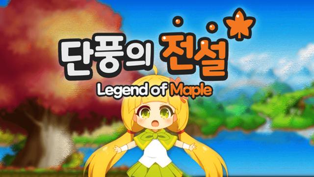 ‘메이플스토리 월드’, ‘단풍의 전설’ 등 크리에이터 중심 생태계 확장 지속