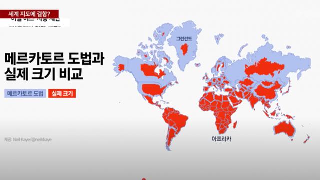 전세계 나라 땅 실제 크기