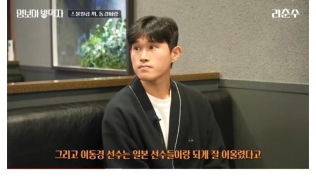 일본 선수들하고 엄청 친한 한국 축구 선수