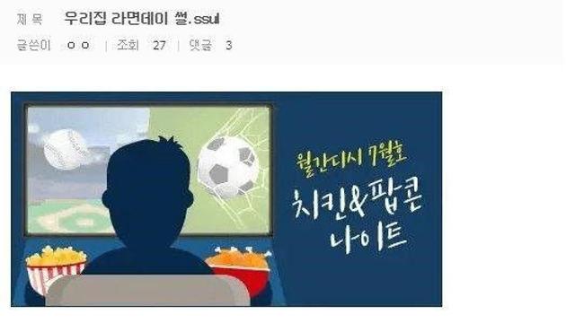 우리집 라면데이 썰