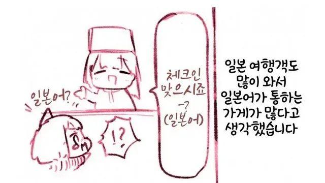 일본인들이 한국와서 겪는 최초의 함정,,