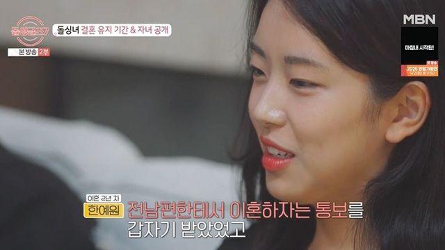 한예원 “임신 6개월에 이혼 통보…만삭인 채 무릎 꿇고 빌었다” (‘돌싱글즈7’) [종합]