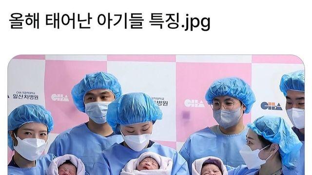 올해 태어난 아기들 특징.jpg