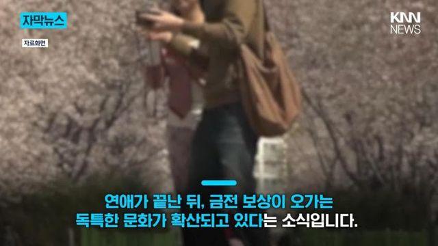 사랑 끝나면 돈까지 주는 세상? 이별 뒤에도 '금전적 보상' 무슨 일