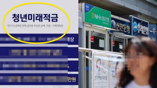 3년이면 2200만원 모을 수 있다? 혜택 더 커진 '청년미래적금' 관련 정보 총정리 (+이재명, 조건, 출시일, 청년도약계좌)