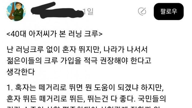 러닝크루에 대한 새로운 시선, 당신의 생각은?