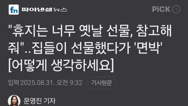 전통적인 집들이 선물했다가 '면박'