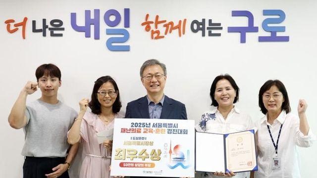 구로구, '재난의료 교육‧훈련 경진대회' 최우수상 수상