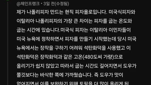 진짜 이탈리아 피자 만드는 법
