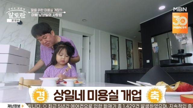 남상일, 호수뷰 집·붕어빵 5세 딸 공개…”육아→다림질, 200점 남편” (‘알토란’)