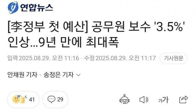 블라 난리...공무원 임금 3.5퍼 상승 ㄹㅇ...jpg