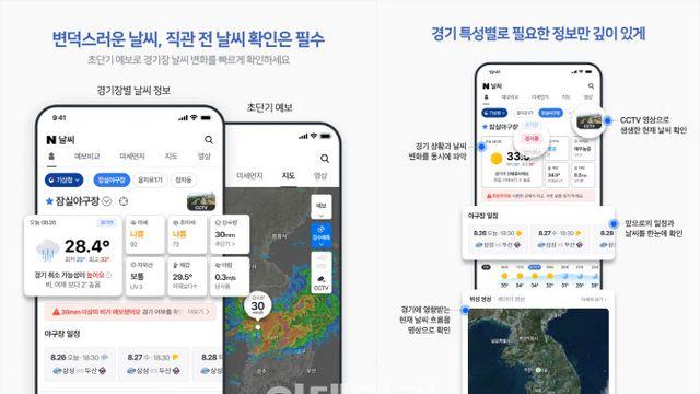 전국 20개 야구장 직관 날씨 알려준다…네이버 날씨 검색 진화