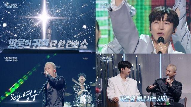 KBS ‘불후의 명곡-임영웅과 친구들 1부’ 통해 최초 공개된 임영웅 '순간을 영원처럼' 라이브 무대! '뭉클X힐링'