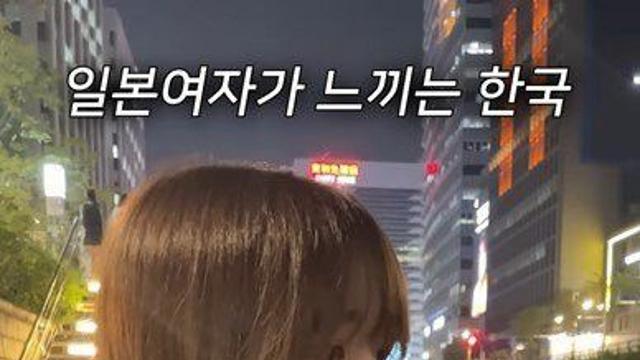 한국 여행 온 일본 여자가 우울한 이유