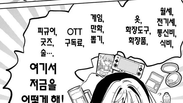 요즘 직장인이 저축을 못 하는 이유