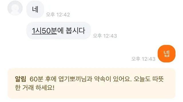 당근 거래자가 직거래때 입고 가는 착장샷 보냄