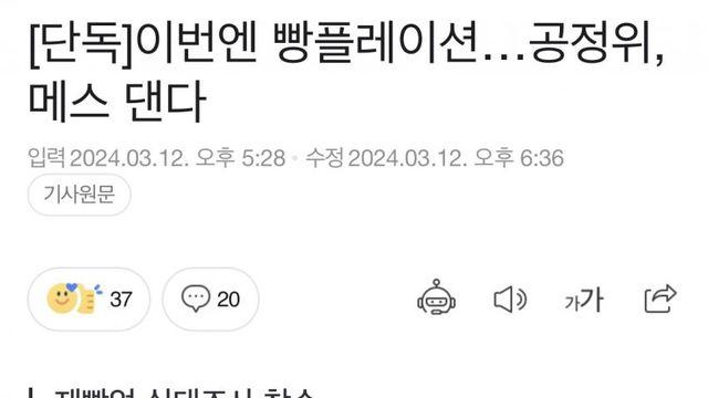 공정위가 빵값 조사하고 공개안한이유.jpg