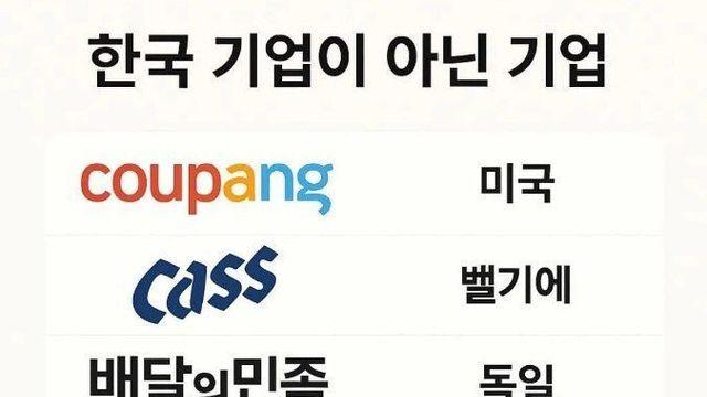 의외로 한국 기업이 아닌 기업