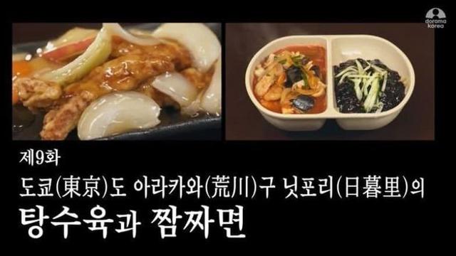 고독한 미식가 - 한국식 중화요리촌.jpg