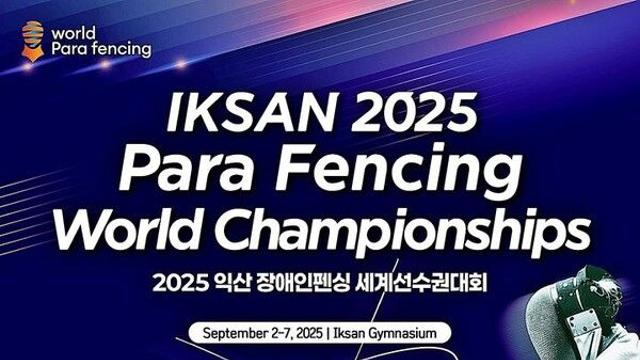 익산 장애인펜싱 세계선수권, 9월 2일 막 오른다