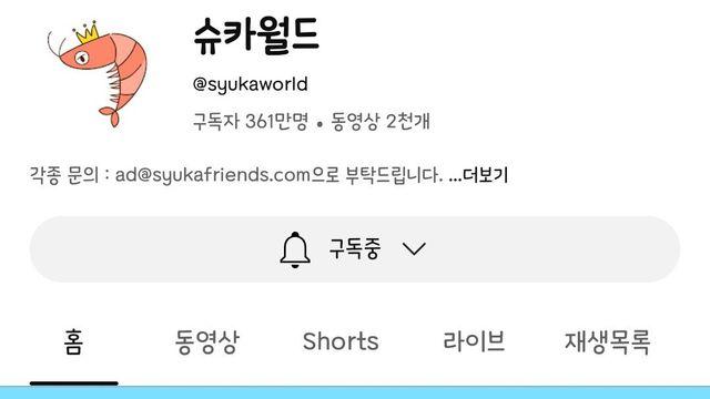 [슈카월드] 실시간 슈카월드 라이브 썸네일.JPG
