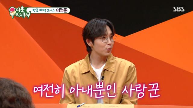 '미우새' '결혼 10년 차' 이석훈 