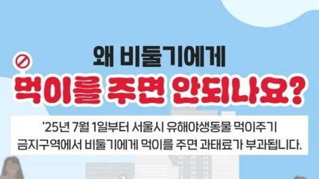 유해 야생동물한테 먹이를 주면 안되는 이유