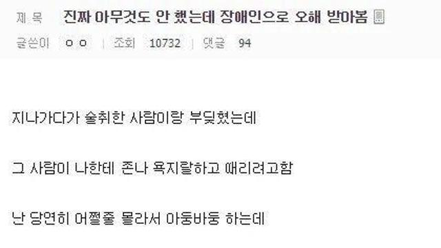 얼떨결에 장애인 행세를 하게 된 디시인...jpg