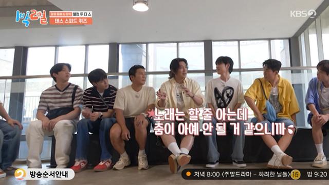 '1박 2일' 딘딘, 데이식스 성진 춤에 
