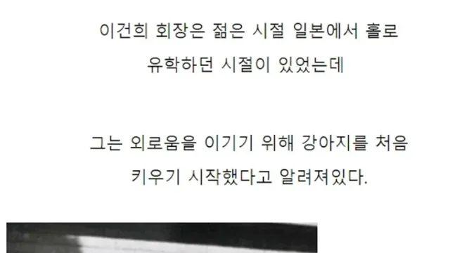 故 이건희 회장이 보신탕 먹는 임원들에게 준 선물