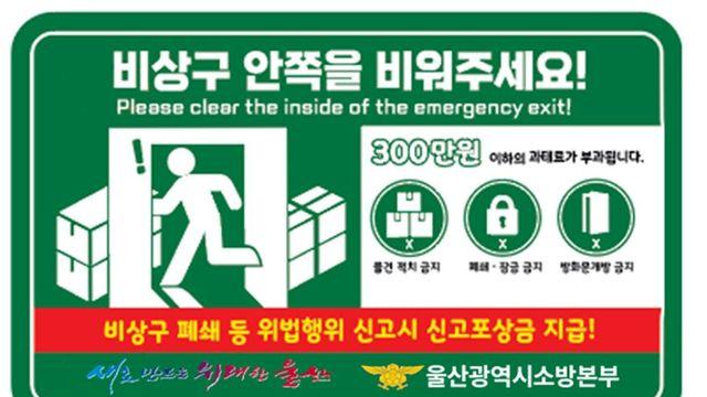 울산소방 