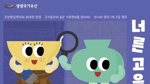 경기도자박물관, '생생국가유산-너른 고을 광주' 교육 참가자 모집