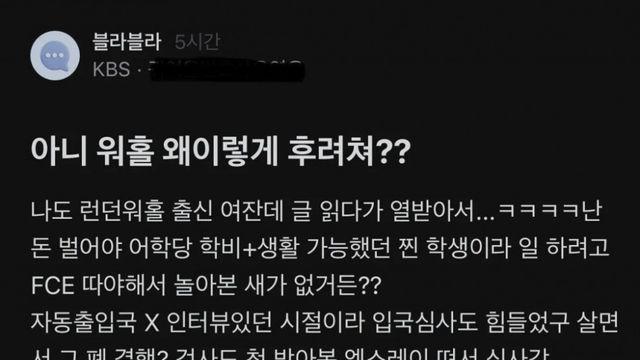워홀 다녀온걸 후려치는게 맘에 안드는 사람