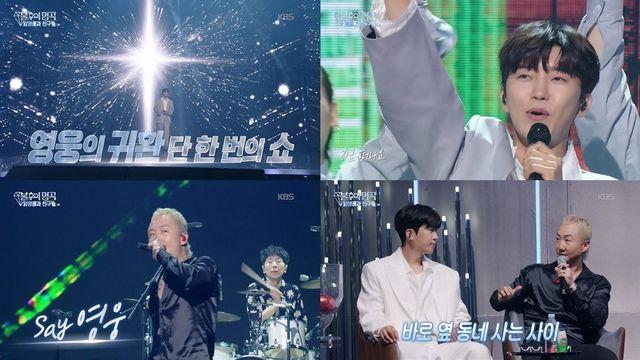 ‘불후의 명곡’ 동시간대 압도적 1위…‘임영웅 특집’ 제대로 터졌다