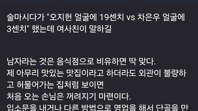 '남자는 음식점과 같다'