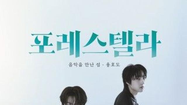 '고양이섬' 통영 용호도에서 9월 20일 야외 음악회