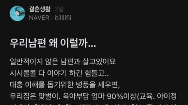우리남편 왜이럴까...