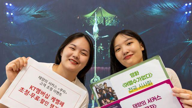 KT, 9월 멤버십 혜택 '케멤페' 강화…공연부터 외식까지