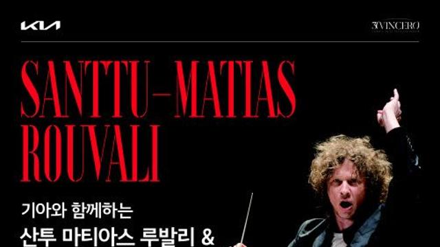 英 필하모니아 오케스트라 7년 만에 내한…클라라 주미 강 협연