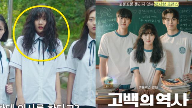 K-하이틴 로맨스의 정수 '고백의 역사' 줄거리 및 등장인물, 출연진 등 관련 정보 총정리 (+다시보기, 원작, 웹툰, OTT, 신은수)