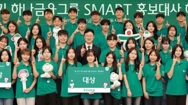 하나금융, ‘제19기 스마트 홍보대사’ 해단식