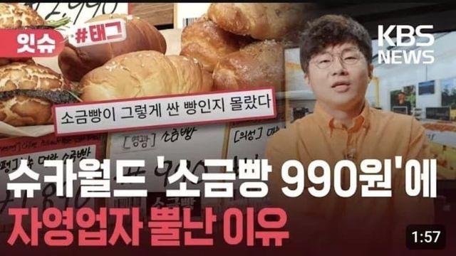 최근 논란이었던 슈카월드 990원 소금빵 팝업 첫날 성적.jpg
