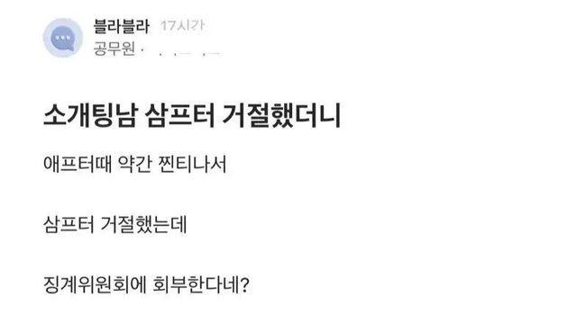 삼프터 거절후 징계 받은 여직원.jpg