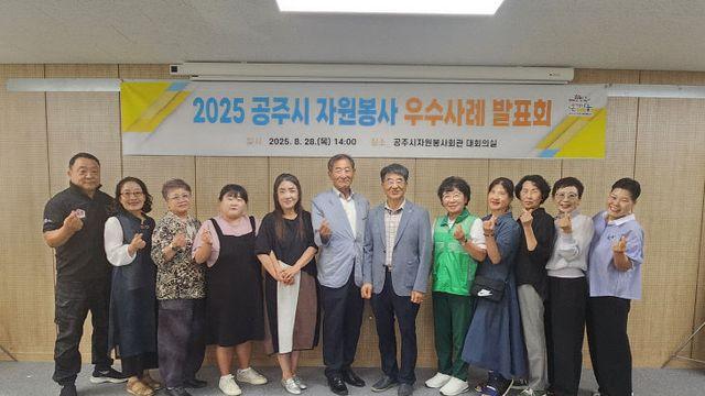 공주시자원봉사센터, 공주시 자원봉사 우수사례 발표회개최