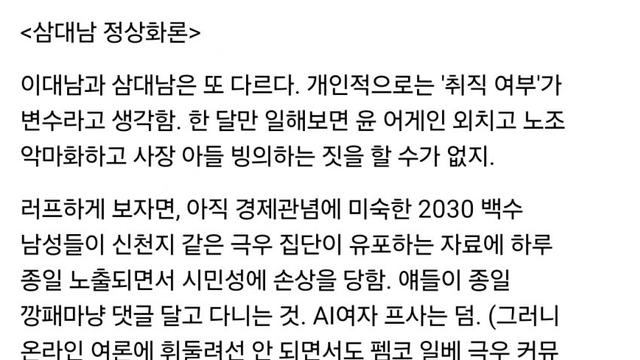 스레드 반응터진 삼대남 정상화론 ㄷㄷㄷㄷㄷㄷㄷㄷㄷㄷㄷㄷㄷㄷ