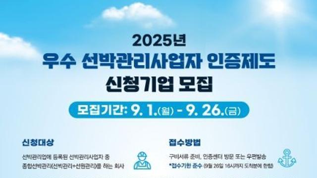 해양수산부, 국내 선박관리산업 경쟁력을 견인할 우수 기업 찾는다